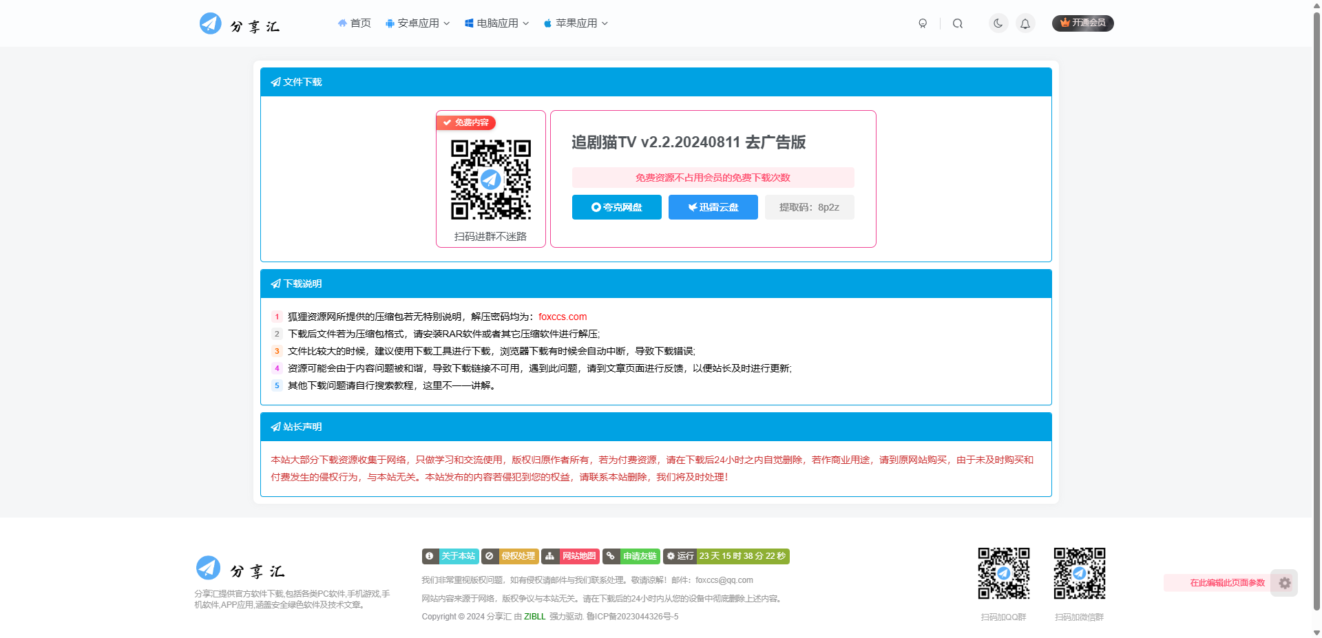 图片[1] - 子比主题美化 – 独立下载页面(简单美化) - 友友资源