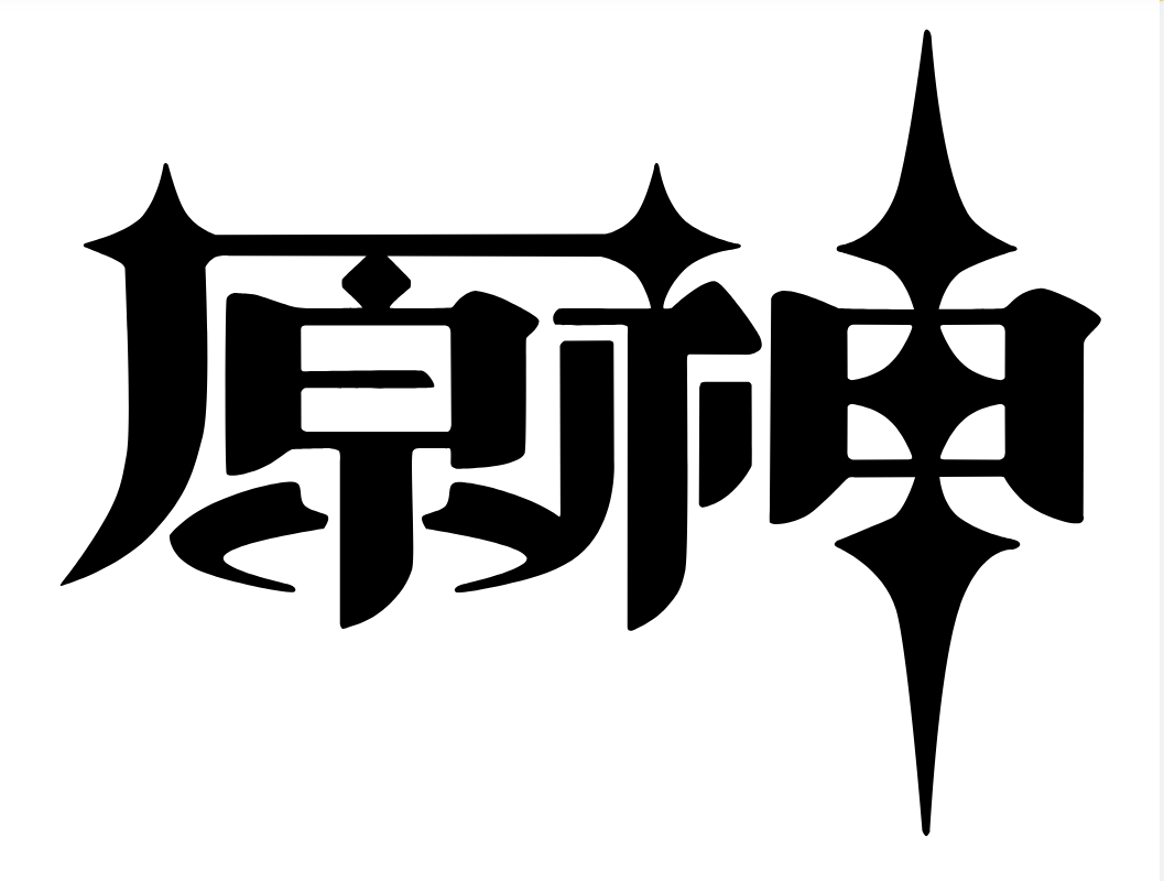 图片[1] - 子比主题美化 – 给你的网站添加一个自定义原神启动开屏动画 - 友友资源