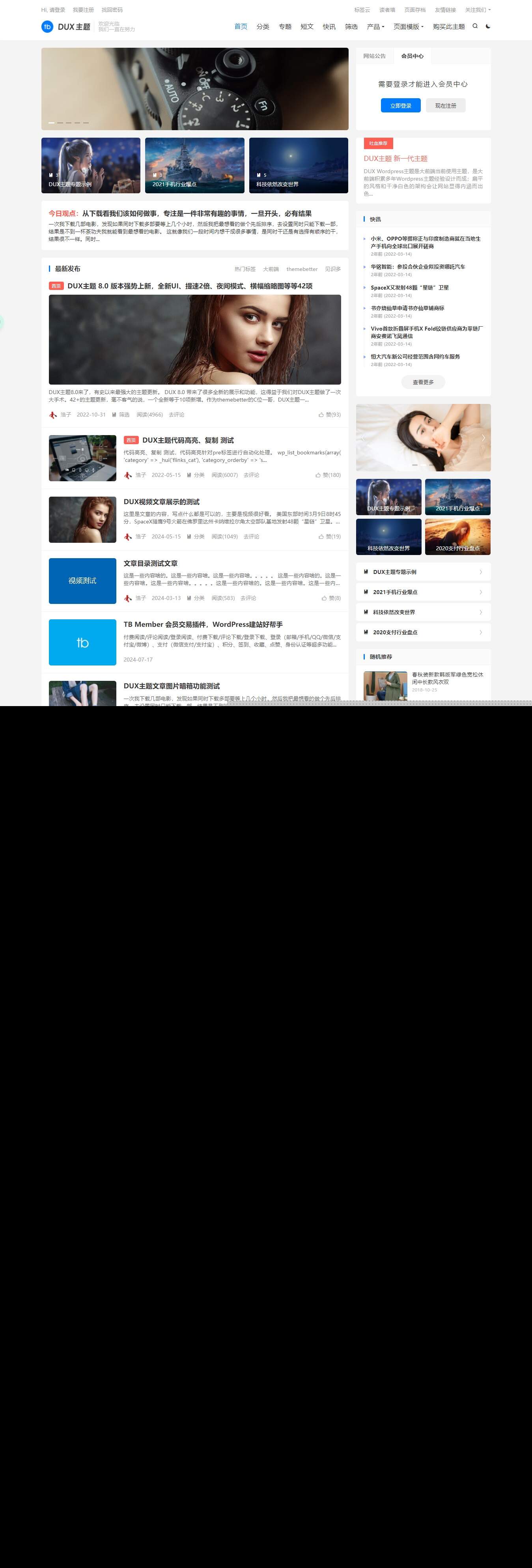 WordPress大前端主题dux8.4破解版免授权 - 友友资源