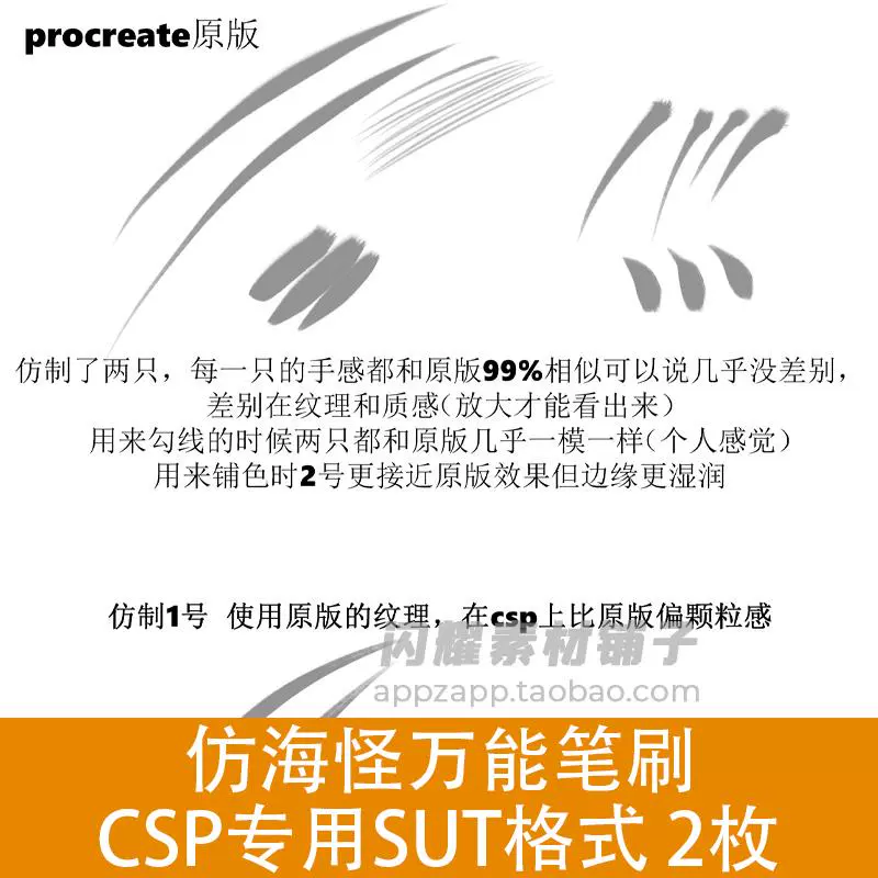0655 仿海怪万能笔刷 CSP素材SUT格式 2枚 ClipStudioPaint - 友友资源