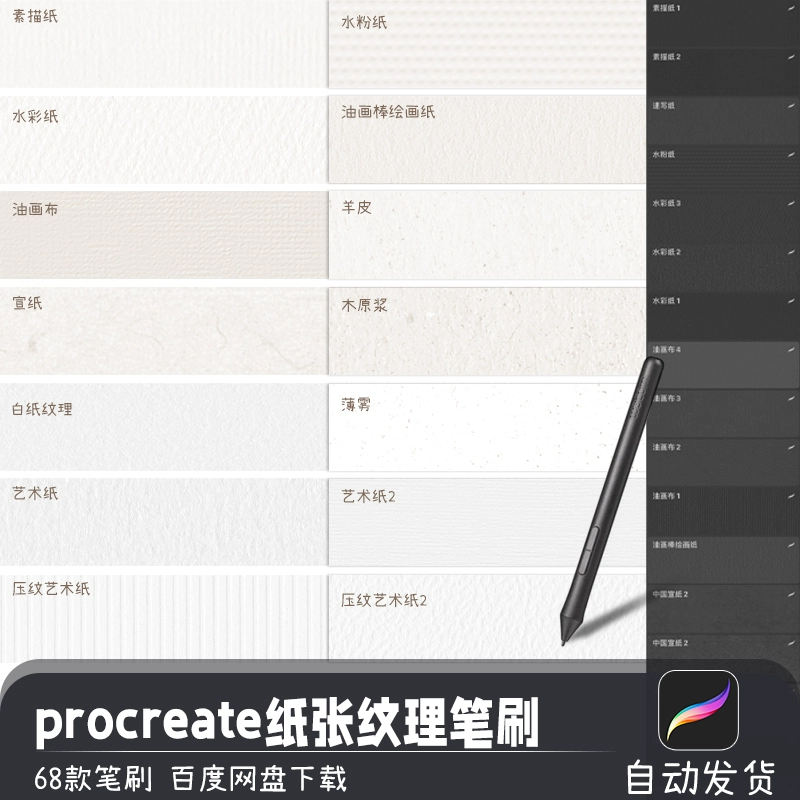 IPAD画笔纸张纹理白纸宣纸水彩纸画布肌理procreate笔刷绘画素材 - 友友资源
