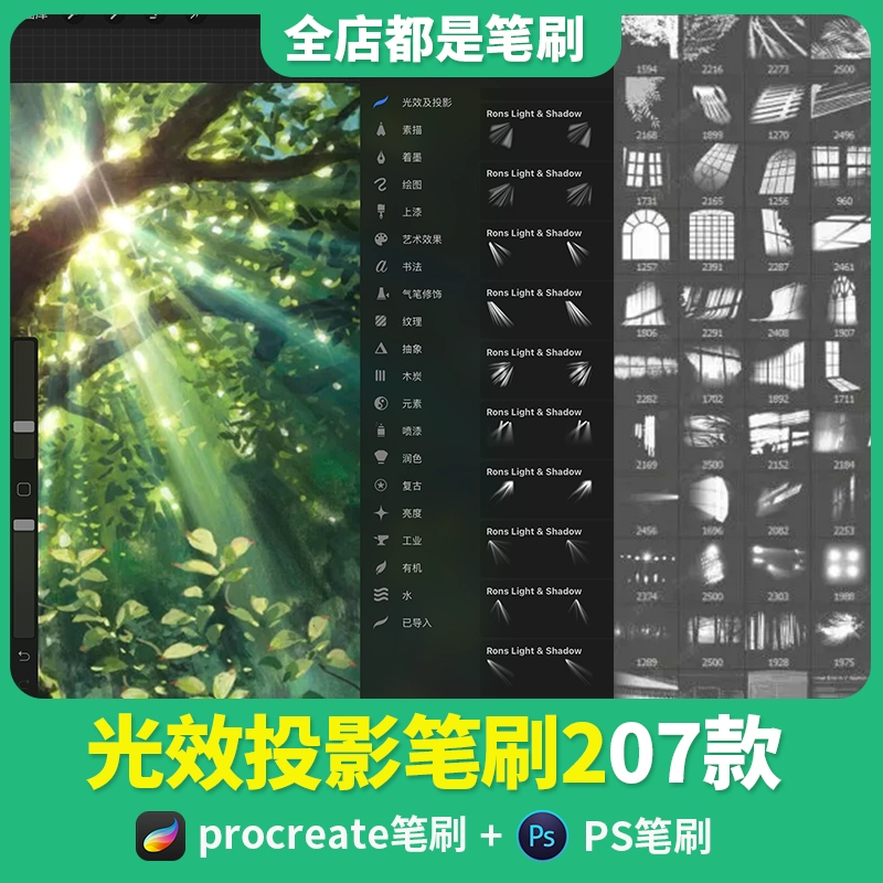 Procreate笔刷手绘光效ps画笔阳光照射光线射线光晕ipad阴影素材 - 友友资源