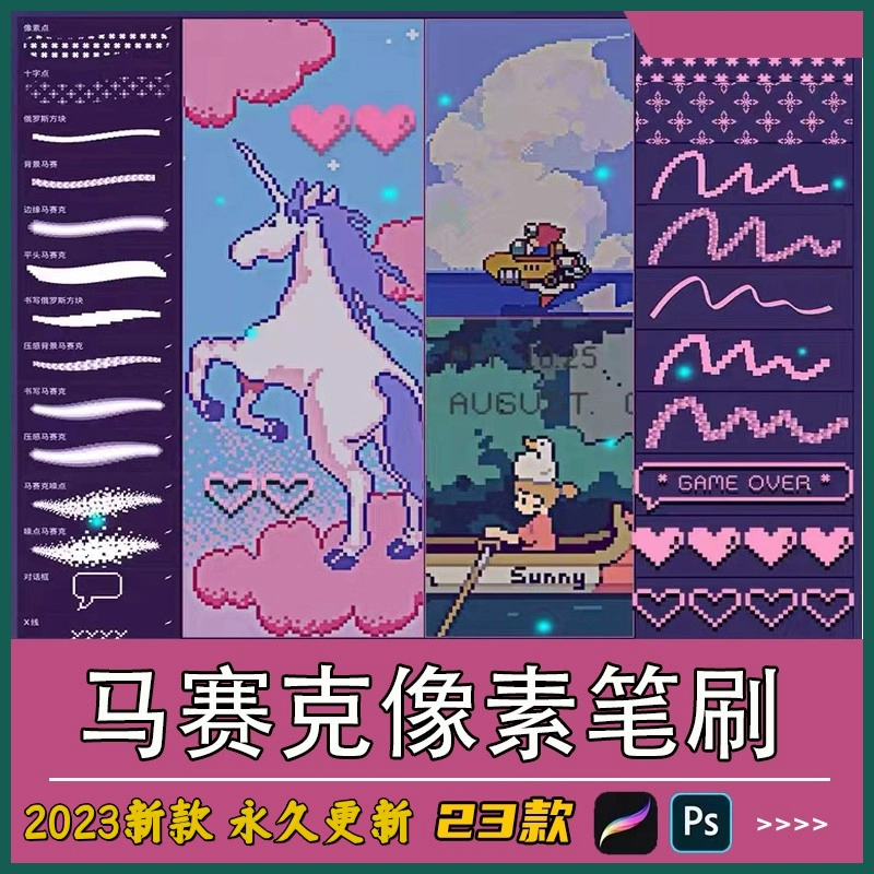 procreate像素笔刷ps复古俄罗斯方块马赛克颗粒像素插画 - 友友资源
