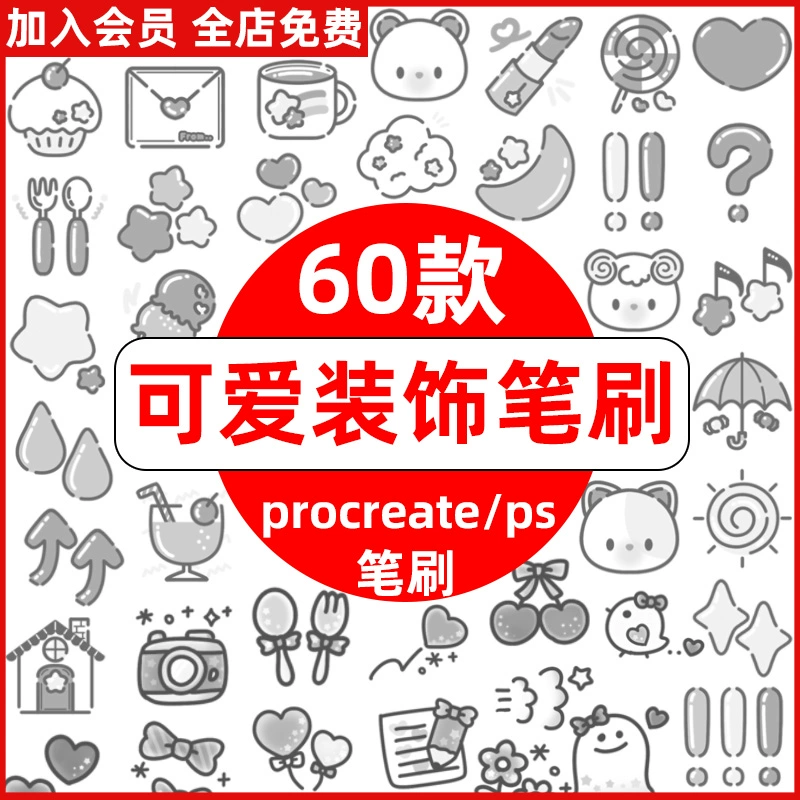 procreate笔刷ps笔刷可爱卡通Q版日式手账元素装饰饭圈软萌少女心 - 友友资源