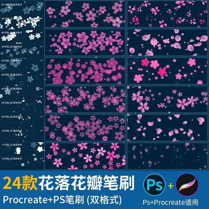 procreate笔刷ps笔刷浪漫樱花梅花桃花花瓣花朵花卉飘落飞舞素材 - 友友资源