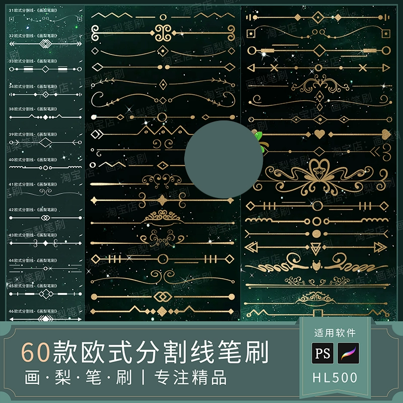 procreate笔刷ps笔刷轻奢古典欧式分割线花纹花边装饰线条边框ps - 友友资源