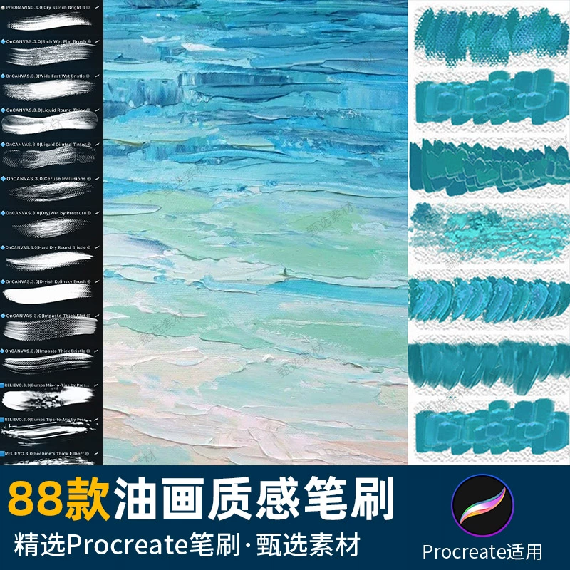 procreate笔刷立体油画丙烯质感厚涂肌理仿真炭笔蜡笔风景人像 - 友友资源
