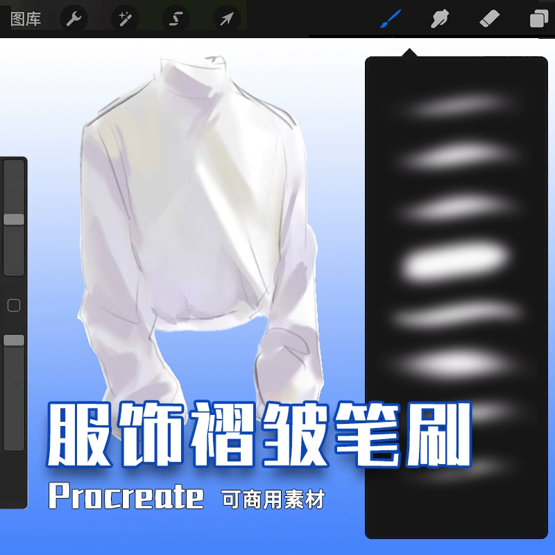 procreate笔刷葡桃冻冻衣纹褶皱笔刷服装衣服褶皱纹理刻画 - 友友资源