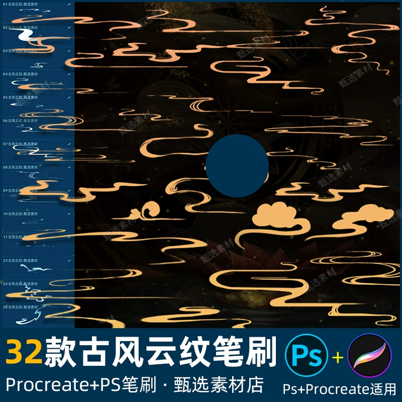 ps笔刷procreate笔刷中国风祥云古风古典云纹腾云朵装饰手绘插画 - 友友资源