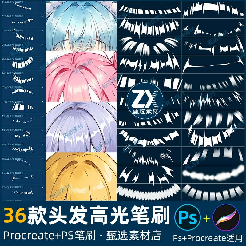 ps笔刷procreate笔刷二次元漫画头发高光日漫绘画装饰光泽亮光 - 友友资源