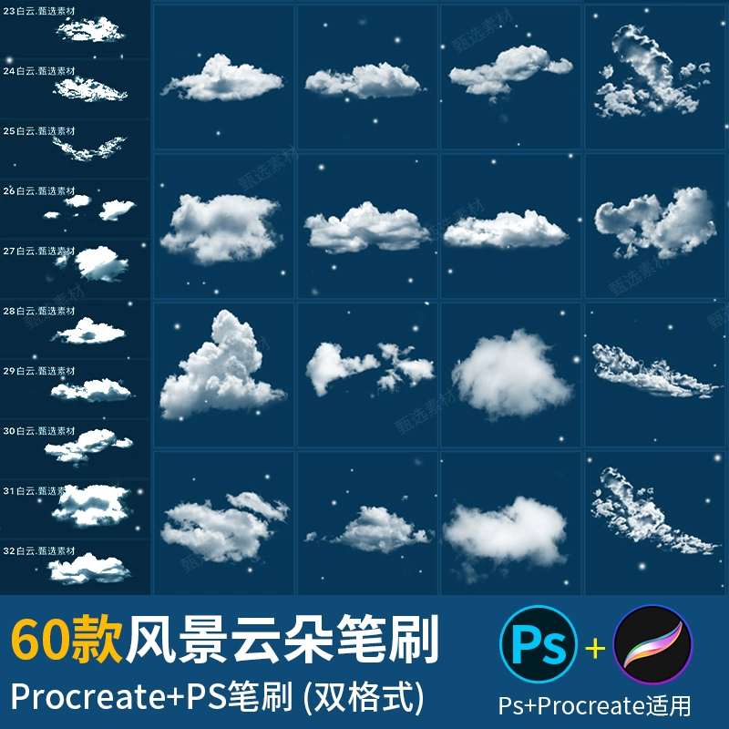 ps笔刷procreate笔刷云彩天空插画白云云朵烟雾透明影楼后期效 - 友友资源