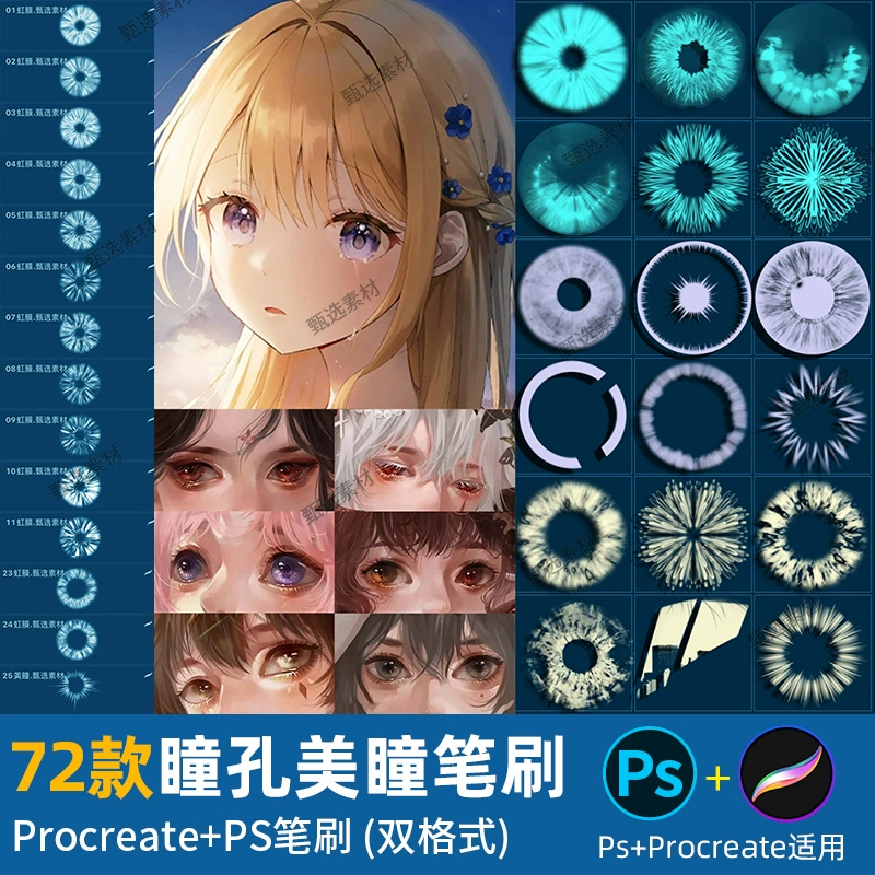ps笔刷procreate笔刷人像瞳孔眼睛虹膜高光动漫绘画美妆眼珠装饰 - 友友资源