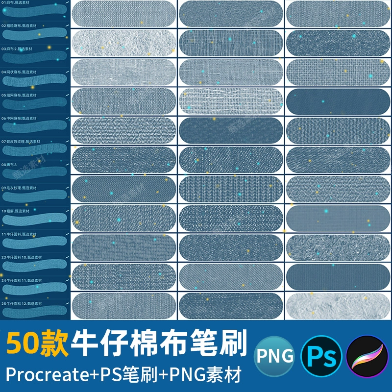 ps笔刷procreate笔刷牛仔麻布衣服面料毛衣纹理纯棉绒毛服装布料 - 友友资源