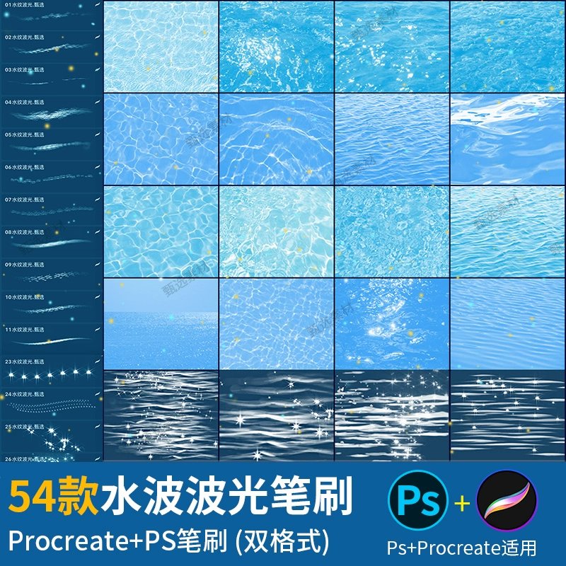 ps笔刷procreate笔刷真实水波纹水面波光浪花星光后期背景素材图 - 友友资源