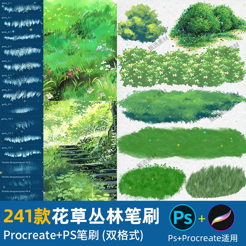 ps笔刷procreate笔刷花草丛林苔藓树叶子野花草地日系水彩手绘画 - 友友资源
