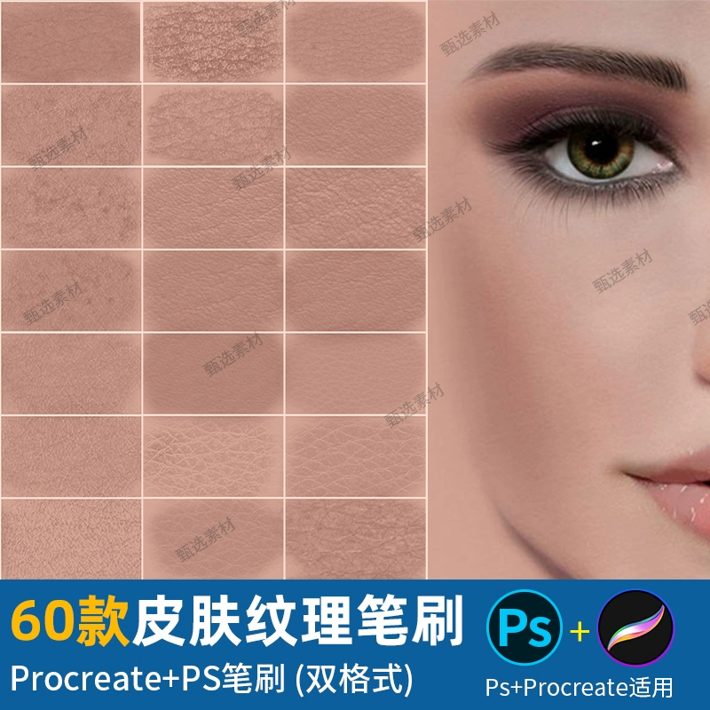 ps笔刷procreate笔刷超真实皮肤纹理质感CG人物手绘插画色板肤色 - 友友资源