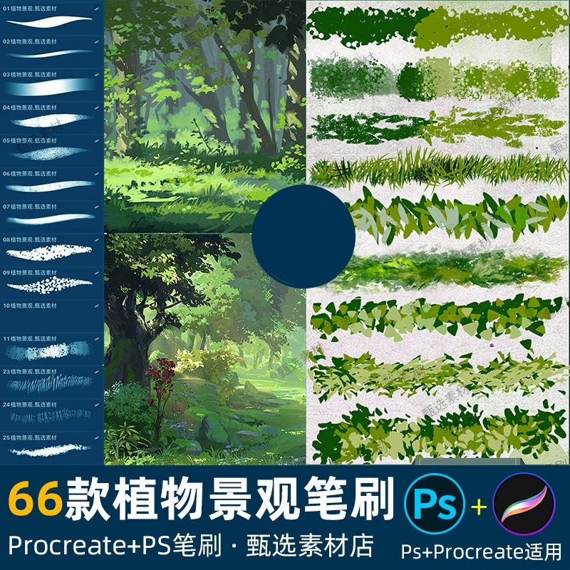 ps笔刷procreate笔刷锐利景观植物手绘草丛森林树叶自然草类草地 - 友友资源