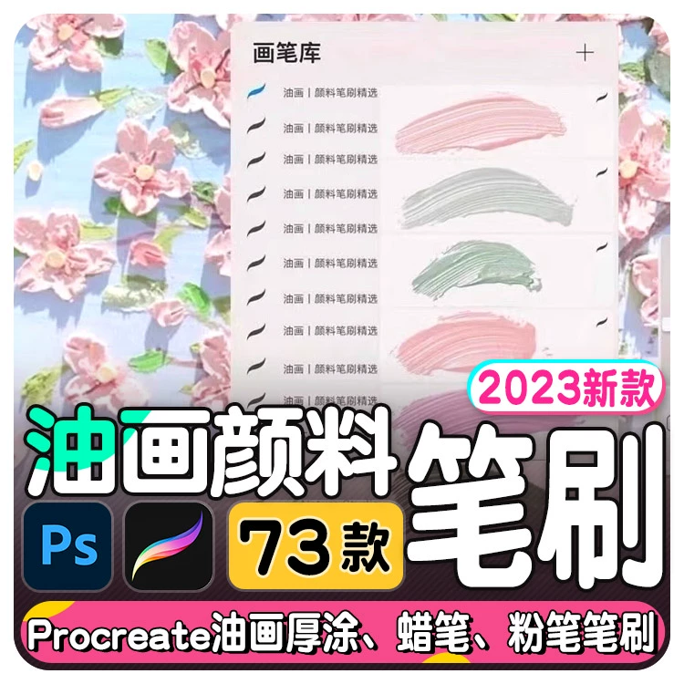 【油画笔刷合集】ps+ ipad笔刷procreate刷油画布素材板绘画插画 - 友友资源