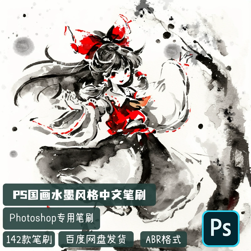 古风国画水墨晕染勾线毛笔肌理质感画笔PS笔刷预设绘画设计素材 - 友友资源