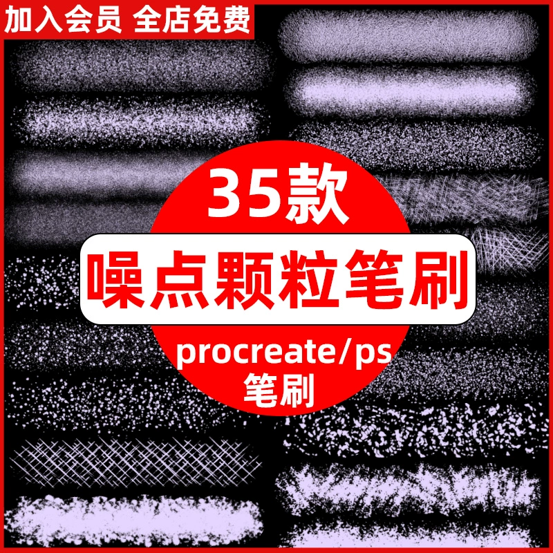 噪点 ps笔刷procreate笔刷粉末颗粒质感肌理杂点粗糙磨砂粉笔手绘 - 友友资源