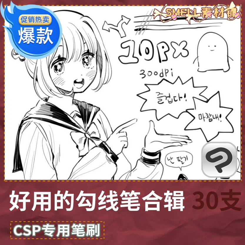 好用的勾线笔合辑30支 csp优动漫笔刷素材sut clipstudiopaint - 友友资源