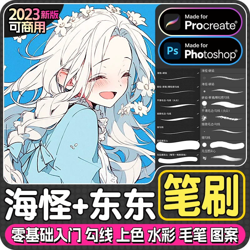 海怪东东Procreate笔刷PS笔刷iPad绘画勾线铅笔描边零基础绘画刷 - 友友资源