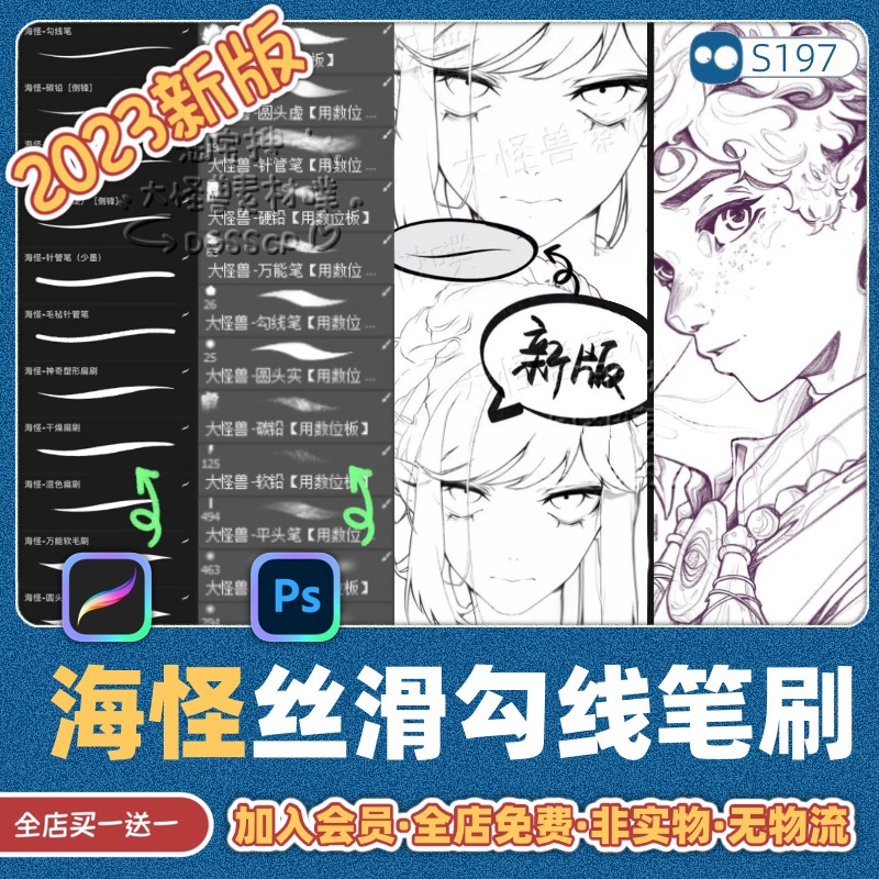海怪太太笔刷新版procreate勾线ps绘画铅笔描边素材零基础绘画 - 友友资源
