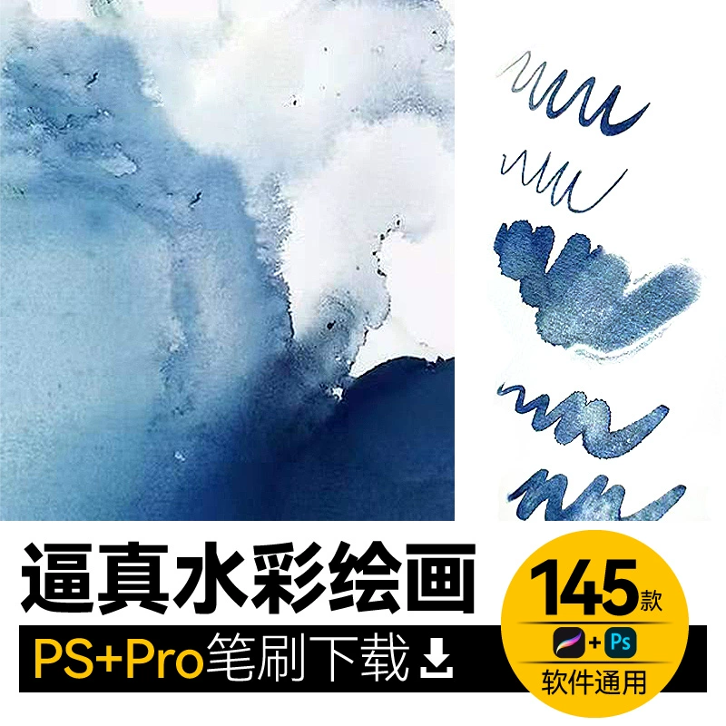 超逼真水彩PS笔刷Procreate模拟真实水彩笔刷ipad绘画-送背景纸纹 - 友友资源